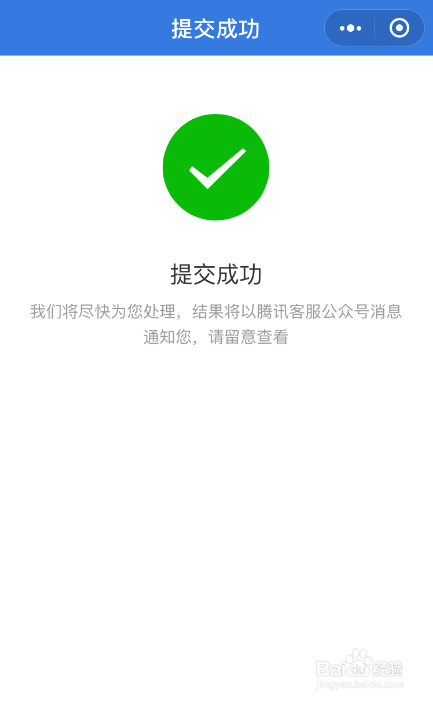 如何撤销微信支付投诉?