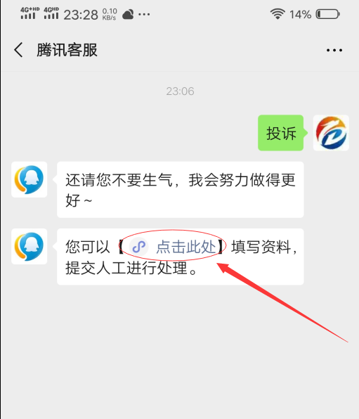 如何撤销微信支付投诉?
