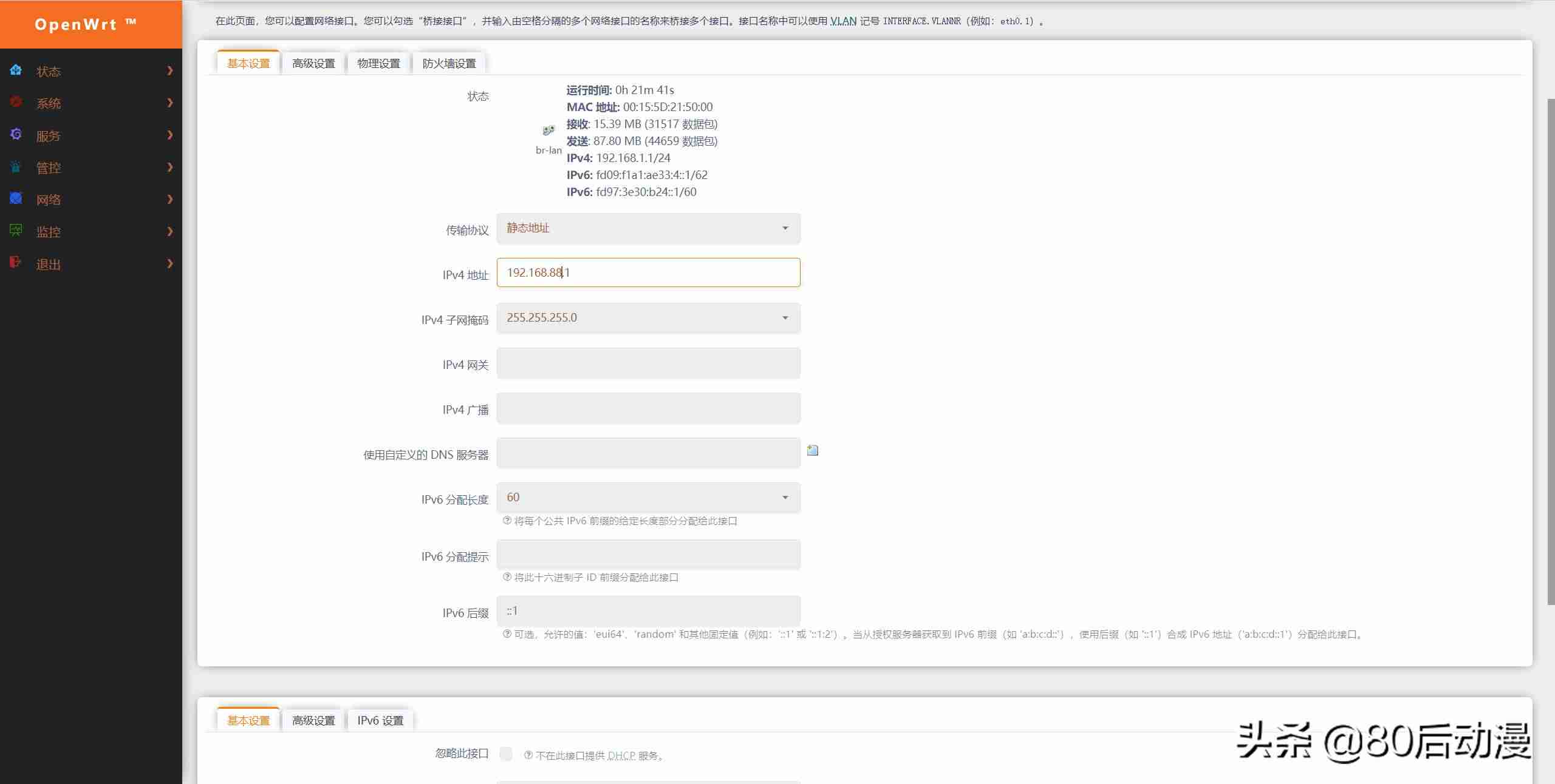 虚拟机联网设置教程-vmware虚拟机网卡设置-第13张图片 虚拟机联网设置教程-vmware虚拟机网卡设置-第13张图片