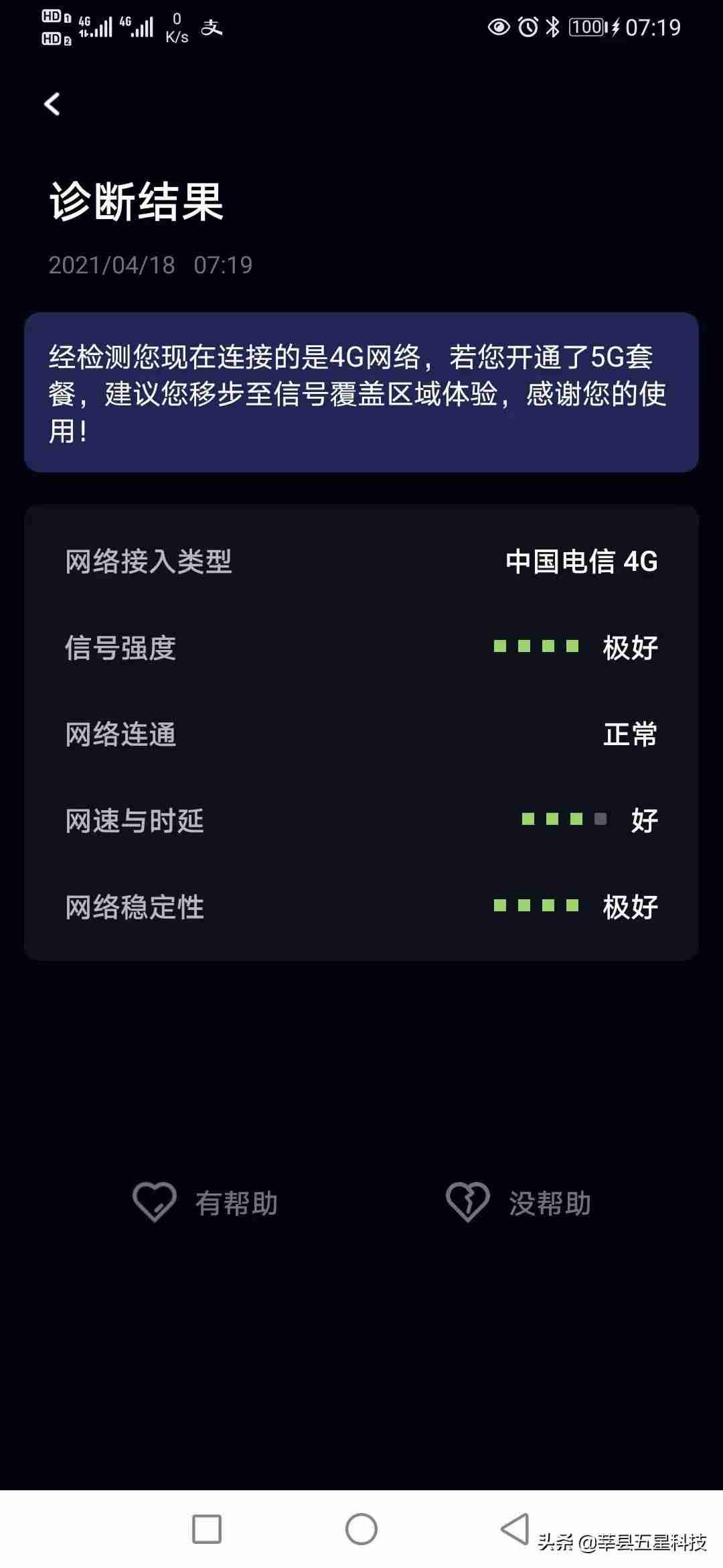 怎么测试数据流量的网速-网络测速检查软件-第6张图片 怎么测试数据流量的网速-网络测速检查软件-第6张图片