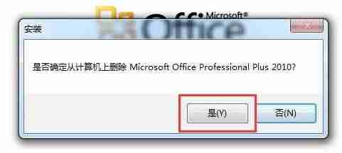 如何将office2010卸载干净-卸载损坏的office2010plus的步骤-第5张图片 如何将office2010卸载干净-卸载损坏的office2010plus的步骤-第5张图片
