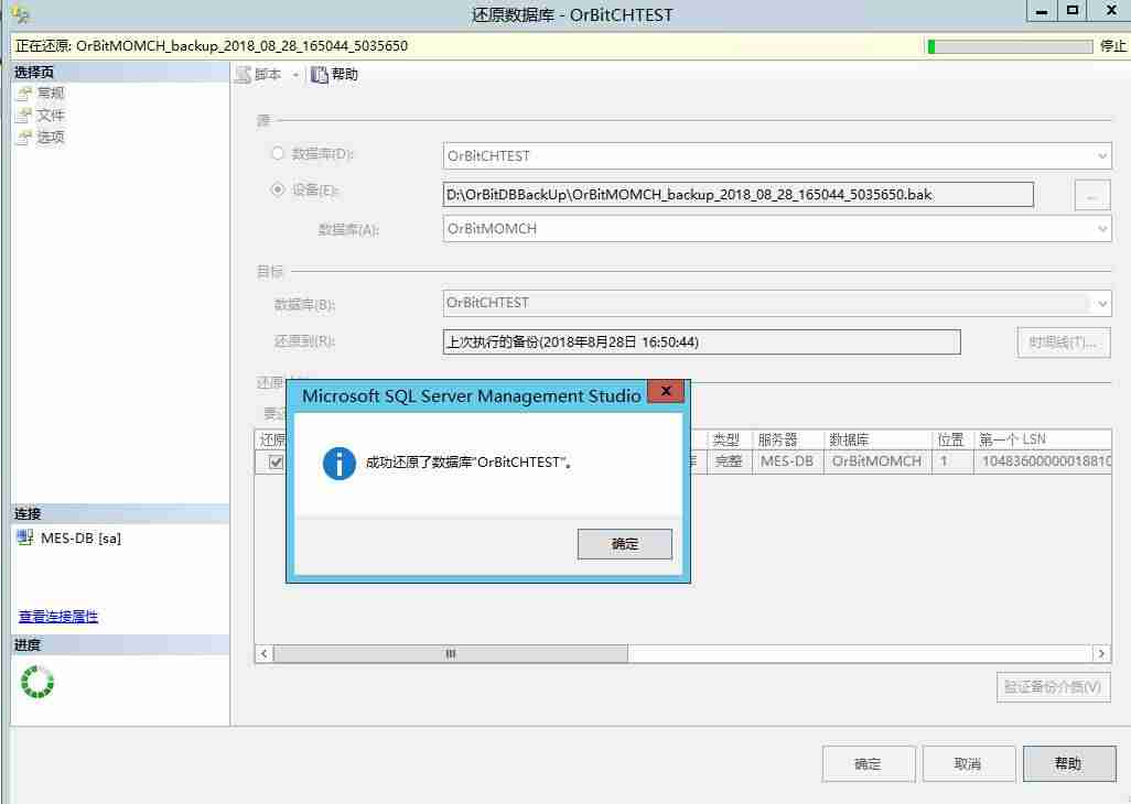 sqlserver还原数据库修复-sql数据库三种备份和恢复-第13张图片 sqlserver还原数据库修复-sql数据库三种备份和恢复-第13张图片