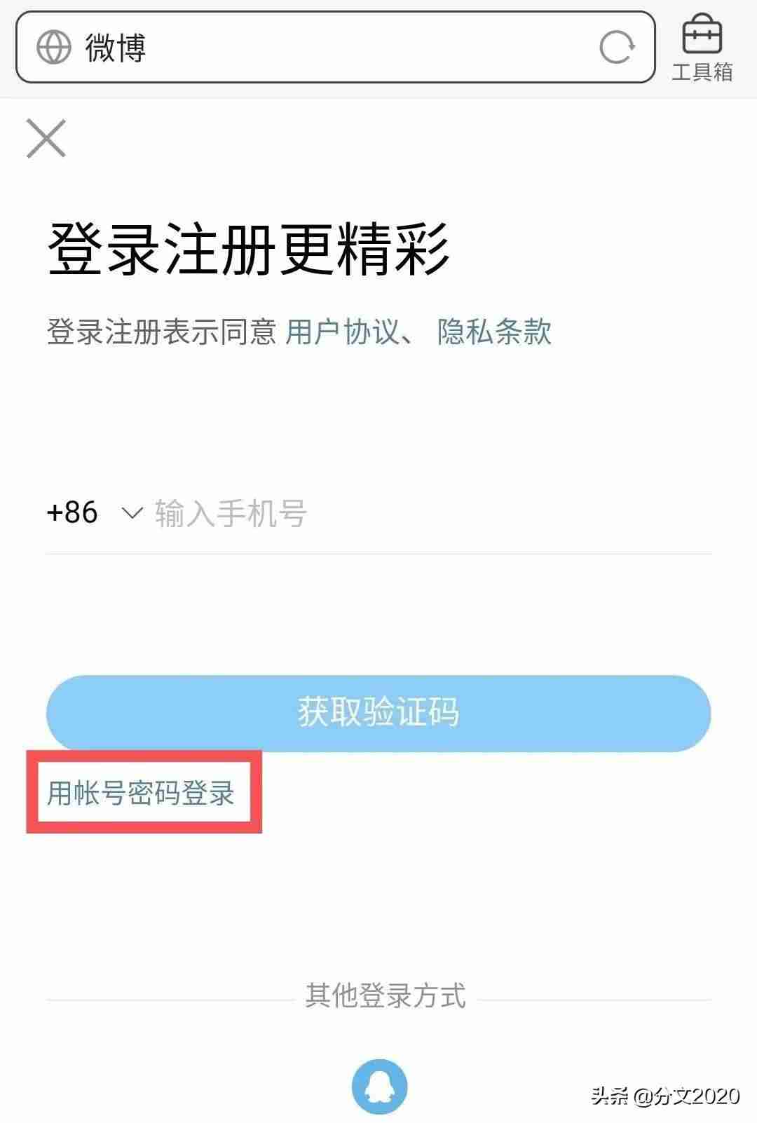 注册微博在哪里注册-微博开小号绕过手机验证的方法-第4张图片 注册微博在哪里注册-微博开小号绕过手机验证的方法-第4张图片