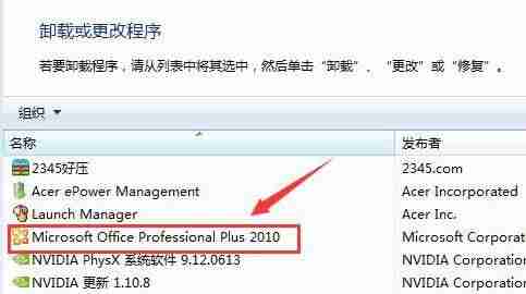 如何将office2010卸载干净-卸载损坏的office2010plus的步骤-第4张图片 如何将office2010卸载干净-卸载损坏的office2010plus的步骤-第4张图片