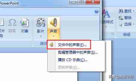 ppt音效怎么添加-ppt设置声音效果方法-第3张图片 ppt音效怎么添加-ppt设置声音效果方法-第3张图片