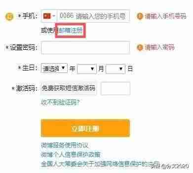 注册微博在哪里注册-微博开小号绕过手机验证的方法-第8张图片 注册微博在哪里注册-微博开小号绕过手机验证的方法-第8张图片