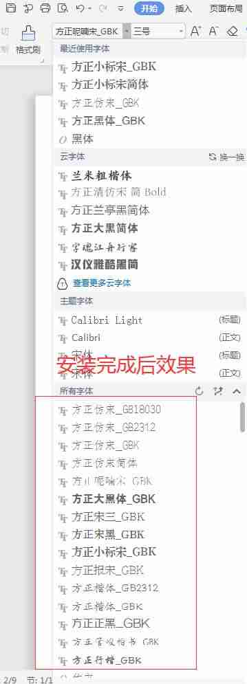 公文字体包怎么用-机关办公常用字体-第9张图片 公文字体包怎么用-机关办公常用字体-第9张图片