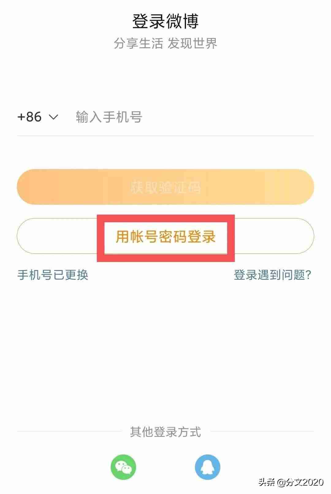 注册微博在哪里注册-微博开小号绕过手机验证的方法-第2张图片 注册微博在哪里注册-微博开小号绕过手机验证的方法-第2张图片