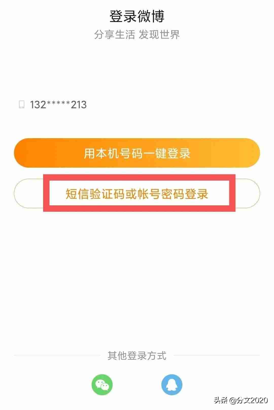 注册微博在哪里注册-微博开小号绕过手机验证的方法-第1张图片 注册微博在哪里注册-微博开小号绕过手机验证的方法-第1张图片