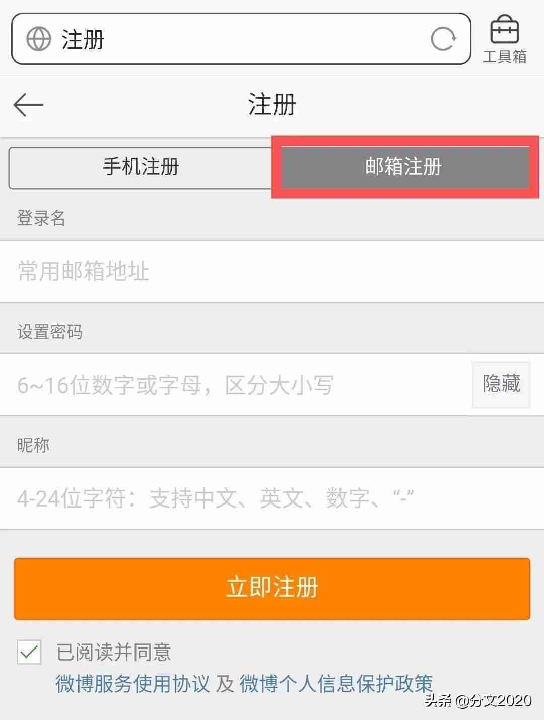 注册微博在哪里注册-微博开小号绕过手机验证的方法-第6张图片 注册微博在哪里注册-微博开小号绕过手机验证的方法-第6张图片