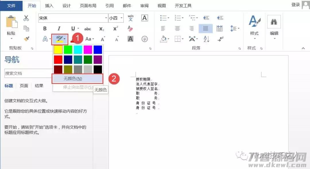 word如何全选内容-word部分全选操作方法-第7张图片 word如何全选内容-word部分全选操作方法-第7张图片
