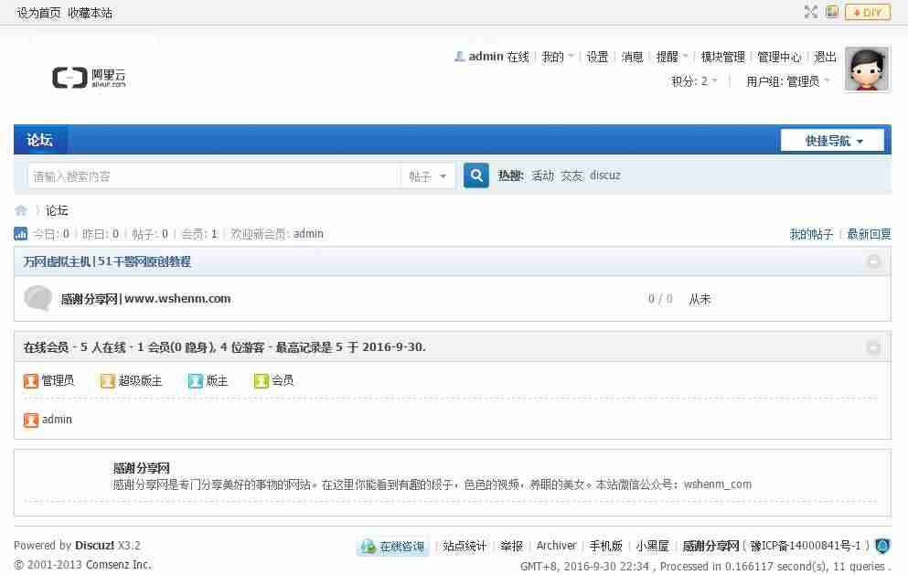 discuz安装使用教程-discuz论坛使用方法-第14张图片 discuz安装使用教程-discuz论坛使用方法-第14张图片