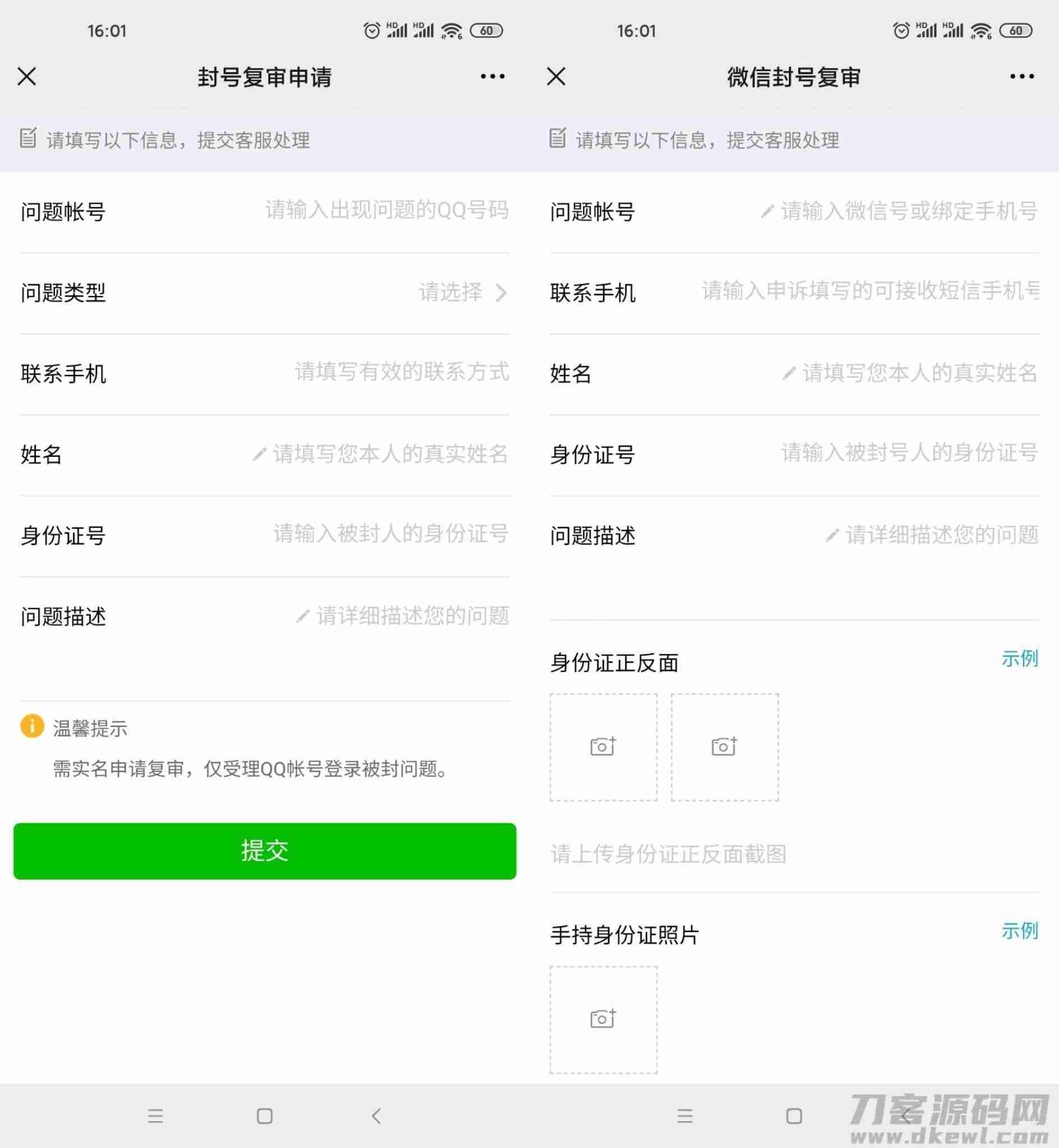 2021年QQ和微信最新解封入口 2021年QQ和微信最新解封入口