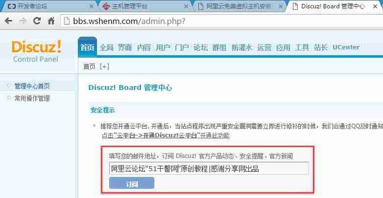 discuz安装使用教程-discuz论坛使用方法-第13张图片 discuz安装使用教程-discuz论坛使用方法-第13张图片