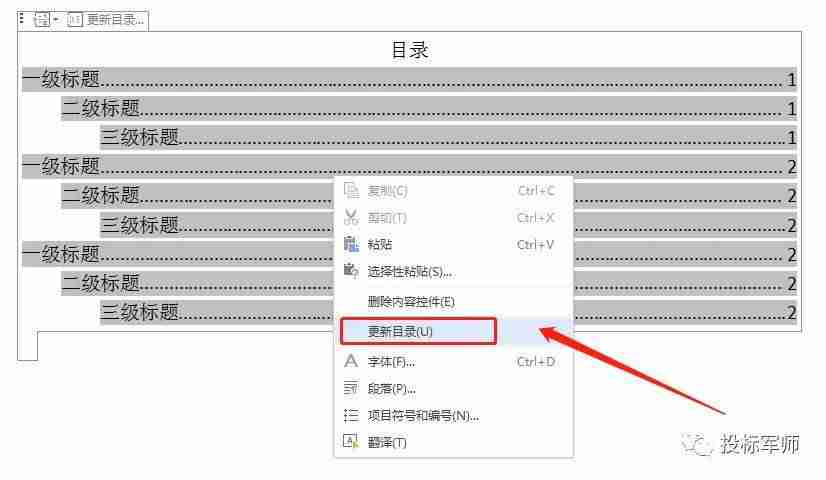 word制作目录的详细步骤-word文档目录制作方法-第8张图片 word制作目录的详细步骤-word文档目录制作方法-第8张图片