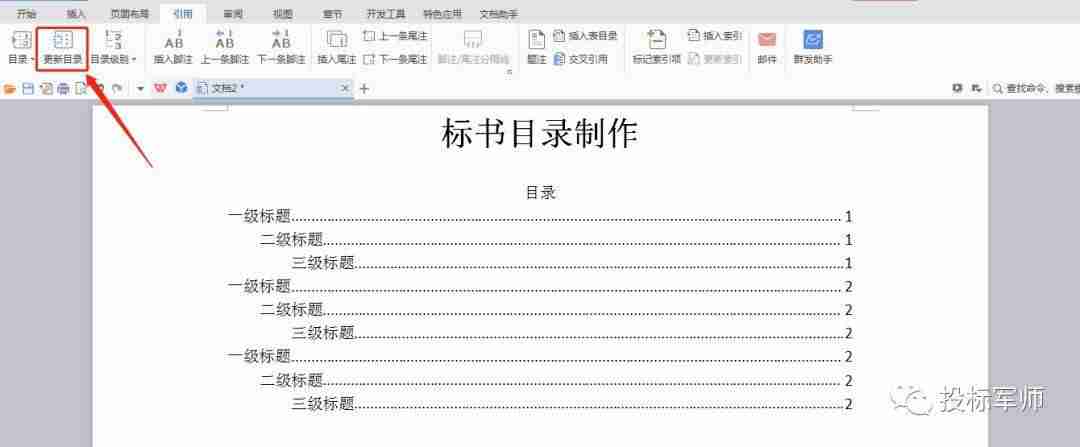 word制作目录的详细步骤-word文档目录制作方法-第7张图片 word制作目录的详细步骤-word文档目录制作方法-第7张图片